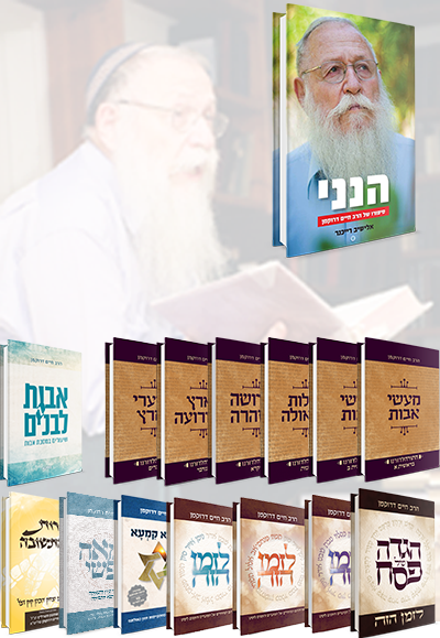 חבילת הרב דרוקמן כולל הנני חבילת הרב דרוקמן כולל הנני